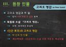 오노레 드 발자크의 고리오영감 분석 8페이지