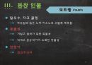 오노레 드 발자크의 고리오영감 분석 10페이지