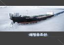 해상운송론 쇄빙유조선 분석 1페이지