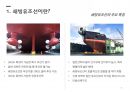 해상운송론 쇄빙유조선 분석 5페이지