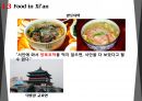 중국지역 서안 시안 Xi'an 조사 분석 24페이지