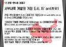중국지역 서안 시안 Xi'an 조사 분석 54페이지