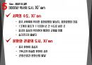 중국지역 서안 시안 Xi'an 조사 분석 80페이지