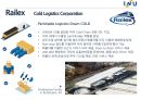 콜드체인 시스템 소개 및 분석 Cold Chain system 6페이지