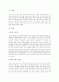 [보육의 질] 보육의 질적 수준을 높이는 방안 2페이지