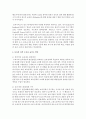 [보육의 질] 보육의 질적 수준을 높이는 방안 3페이지
