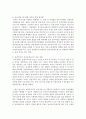 [보육의 질] 보육의 질적 수준을 높이는 방안 5페이지