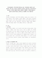 인적자원관리-스펙 쌓기에 열중하고 있는 인적자원들 따라서 요즘 비슷한 스펙, 같은 수준의 능력자들이 넘쳐나고 있습니다. 우리조직에 꼭 필요하고 직무에 적합한 인재를 선발하기 위해서는 어떠한 방법들이 있을 2페이지