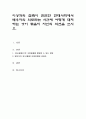 이성과의 접촉이 빈번한 현대사회에서 배우자의 외도라는 사건에 어떻게 대처하는 것이 좋을지 자신의 의견을 쓰시오 1페이지