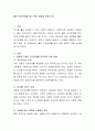 좋은 인간관계를 맺기 위한 방법에 대해 논의 2페이지