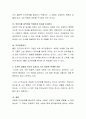 좋은 인간관계를 맺기 위한 방법에 대해 논의 3페이지