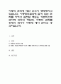 아동의 권리에 대한 인식이 팽배해지고 있습니다. 아동권리협약에 담겨 있는 권리를 지키고 실현할 책임은 기본적으로 국가에 있다고 하는데, 아동의 권리를 위해서 국가가 어떻게 해야 한다고 생각하십니까 1페이지