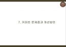 [커피빈 마케팅사례 PPT] 커피빈 브랜드분석과 마케팅 3C,SWOT,STP,4P전략분석및 커피빈 향후 마케팅전략 제언과 문제점 개선방안연구 PPT 28페이지