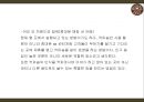 [커피빈 마케팅사례 PPT] 커피빈 브랜드분석과 마케팅 3C,SWOT,STP,4P전략분석및 커피빈 향후 마케팅전략 제언과 문제점 개선방안연구 PPT 32페이지