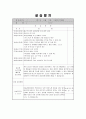 지역아동센터사회복지실습일지 : [사회복지실습일지] 지역아동센터 사회복지실현장실습일지 3일차 샘플 4페이지