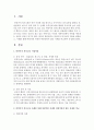 [가족복지실천론] 비언어적 의사소통 기법을 설명하고,  사례를 통해 바람직한 자세와 바람직하지 않은 자세를 비교하여 작성하시오 : 비언어적 의사소통 2페이지