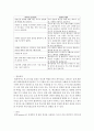 [가족복지실천론] 비언어적 의사소통 기법을 설명하고,  사례를 통해 바람직한 자세와 바람직하지 않은 자세를 비교하여 작성하시오 : 비언어적 의사소통 3페이지