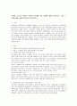 [사회과학] 사회의 구조적인 변화가 사회문제 발생에 끼친 영향에 대하여 정리하고, 과거 그 사회문제에 대처한 방안들을 정리하시오 2페이지