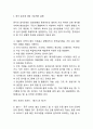 [중국음식문화 연구] 중국 음식문화의 특징,역사,형성배경분석및 중국 음식문화 식사예절과 지역별특징및 나의의견정리 3페이지