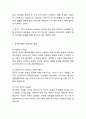 [중국음식문화 연구] 중국 음식문화의 특징,역사,형성배경분석및 중국 음식문화 식사예절과 지역별특징및 나의의견정리 4페이지