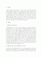 [장애인복지론] 장애인 활동 지원 서비스에 대하여 논하시오 : 활동지원제도 2페이지