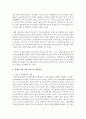 [장애인복지론] 장애인 활동 지원 서비스에 대하여 논하시오 : 활동지원제도 4페이지