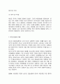 [북한인권 연구레포트] 북한인권 실태와 대북정책분석및 북한인권 문제와 해결방안과 나의의견정리 4페이지