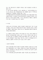 [코카콜라 마케팅사례] 코카콜라 기업분석과 SWOT분석및 코카콜라 마케팅전략 사례분석과 향후전망연구 11페이지