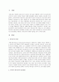 [평생교육론] 우리나라 원격교육의 발전상황을 설명하고 원격교육에 관련된 법령을 찾아 조사하기 - 원격교육 2페이지