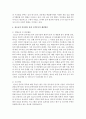 [청소년복지] 청소년들이 경험하는 심각한 사회문제 중 최근 이슈를 찾아 문제점,  현황,  해결방안 모색하시오 (인터넷 도박) 5페이지