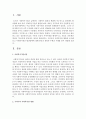 [지역사회복지] 우리나라 사회복지관 현황을 조사해보고 사회복지관의 발전방향에 대해 본인의 경험과 주변의 사례를 들어 설명하십시오 (사회복지관) 2페이지