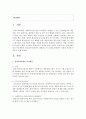 [사회복지실천기술론] 심리사회모델의 주요개념과 실천절차에 대하여 설명하고 이 모델을 현장에서 어떻게 적용할 수 있을지 논하시오 (심리사회모델) 2페이지