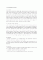 [사회복지실천기술론] 심리사회모델의 주요개념과 실천절차에 대하여 설명하고 이 모델을 현장에서 어떻게 적용할 수 있을지 논하시오 (심리사회모델) 3페이지