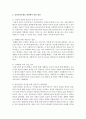 [사회복지실천기술론] 심리사회모델의 주요개념과 실천절차에 대하여 설명하고 이 모델을 현장에서 어떻게 적용할 수 있을지 논하시오 (심리사회모델) 4페이지