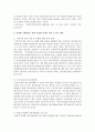 [건강가정론] 국제결혼에 대한 실제 예를 통해 문제점을 제시하고 건전한 국제결혼을 통한 건강한 가정을 이룰 수 있는 대안에 대해 의견을 제시하시오 (국제결혼) 4페이지