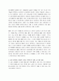 돈으로 살 수 없는 것들(무엇이 가치를 결정하는가)를 읽고 감상문 쓰기 4페이지