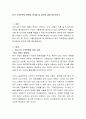 한국 가족정책의 현황과 한계점 및 대안에 대해 정리하시오 2페이지