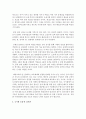 [태권도] 국기원 승품·단 심사의 명품화를 위한 전략 (명품화 전략) 6페이지