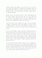 (교육고전의이해)에밀 장 자크 루소 독후감!!!!! 2페이지