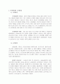 아동과 환경의 관계 및 시급하게 변해야 할 가정환경문제 2페이지