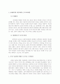 아동과 환경의 관계 및 시급하게 변해야 할 가정환경문제 3페이지