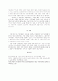 아동과 환경의 관계 및 시급하게 변해야 할 가정환경문제 5페이지