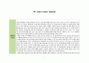 MY sister's keeper ( 마이 시스터즈 키퍼 ) 영화 감상문 1페이지