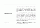 MY sister's keeper ( 마이 시스터즈 키퍼 ) 영화 감상문 3페이지