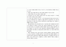MY sister's keeper ( 마이 시스터즈 키퍼 ) 영화 감상문 4페이지