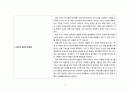 MY sister's keeper ( 마이 시스터즈 키퍼 ) 영화 감상문 5페이지