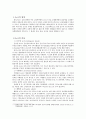쇼크의 분류에 따른 원인과 증상 및 치료방법 2페이지