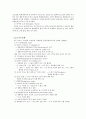 쇼크의 분류에 따른 원인과 증상 및 치료방법 3페이지