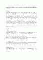 사회보장제도의 재정방식 중에서 적립방식과 부과방식에 대한 본인의 견해에 대해 논의하시오. 2페이지