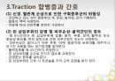 견인치료(traction) PPT 16페이지